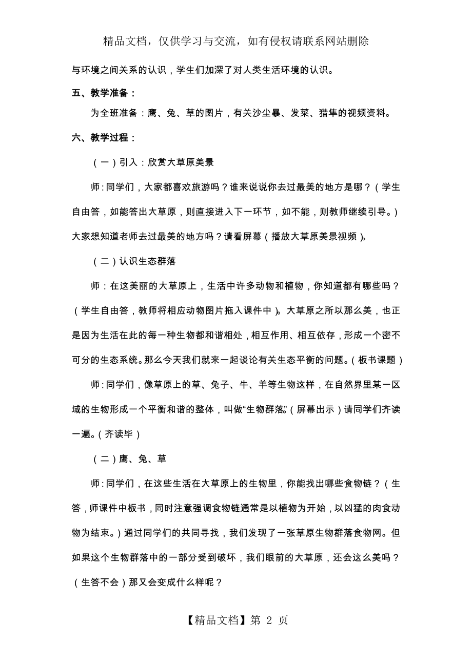 教科版小学科学五年级(上册)《维护生态平衡》教学设计.doc_第2页