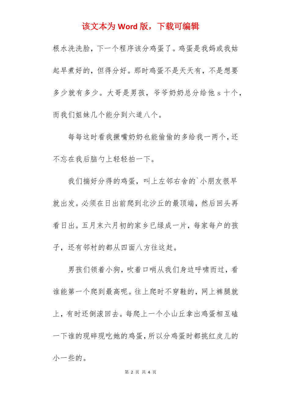 风俗习惯的作文.docx_第2页