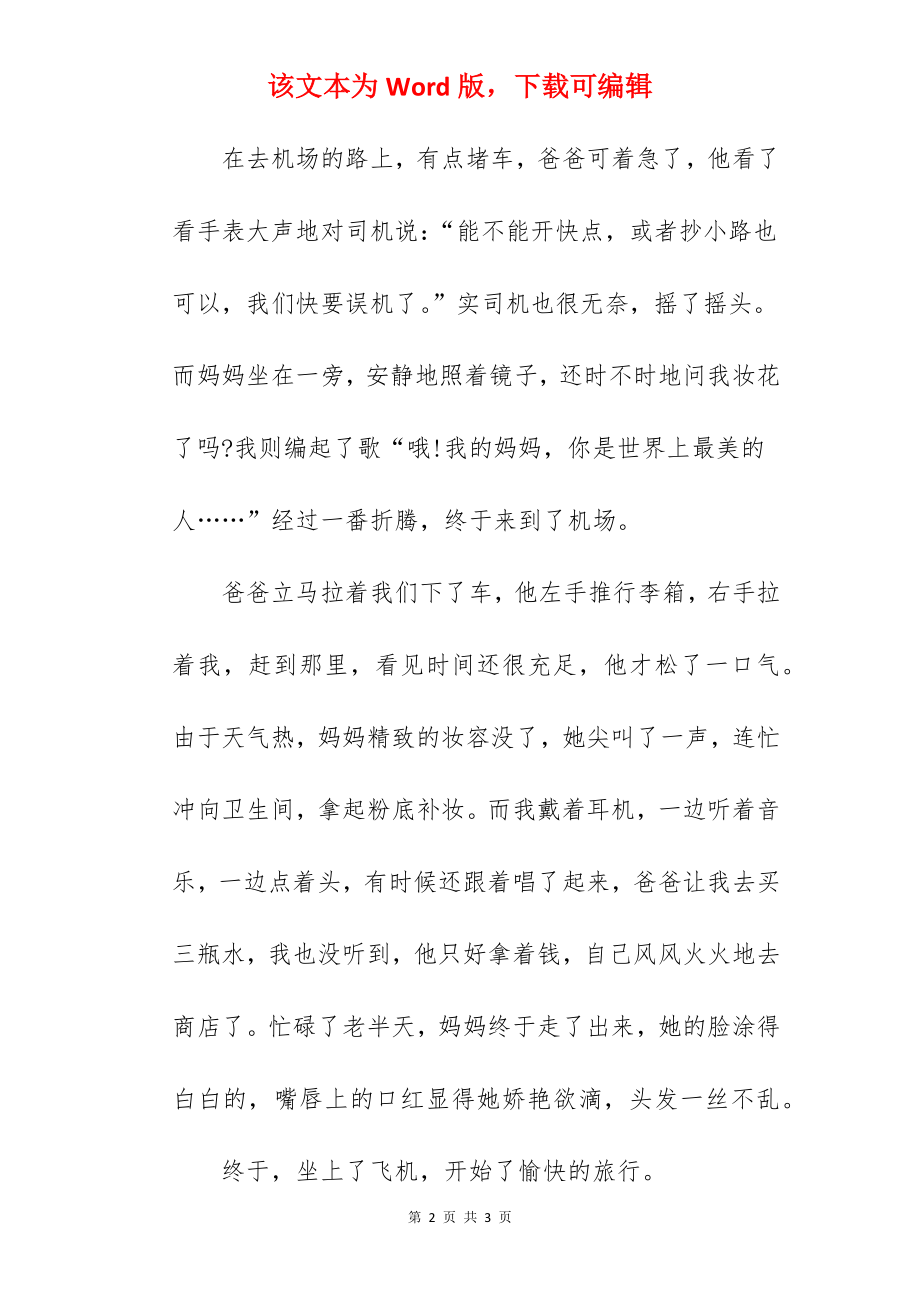 瞧我们一家子暑假作文600字.docx_第2页