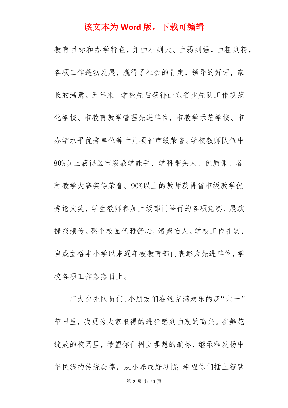 六一儿童节校长开幕致辞.docx_第2页