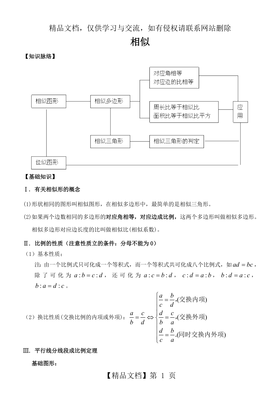 相似知识点总结.doc_第1页