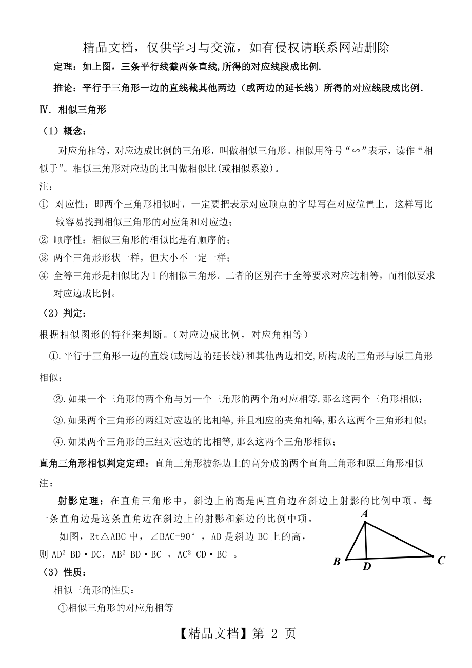 相似知识点总结.doc_第2页