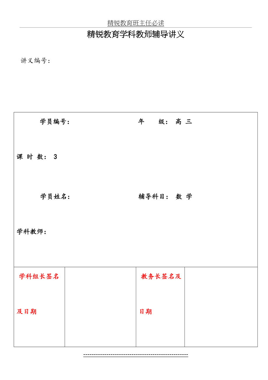 讲义6：排列组合与二项式定理.doc_第2页