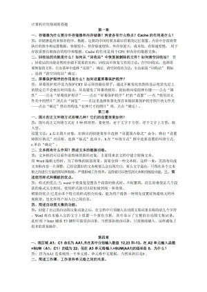 计算机应用基础简答题.docx