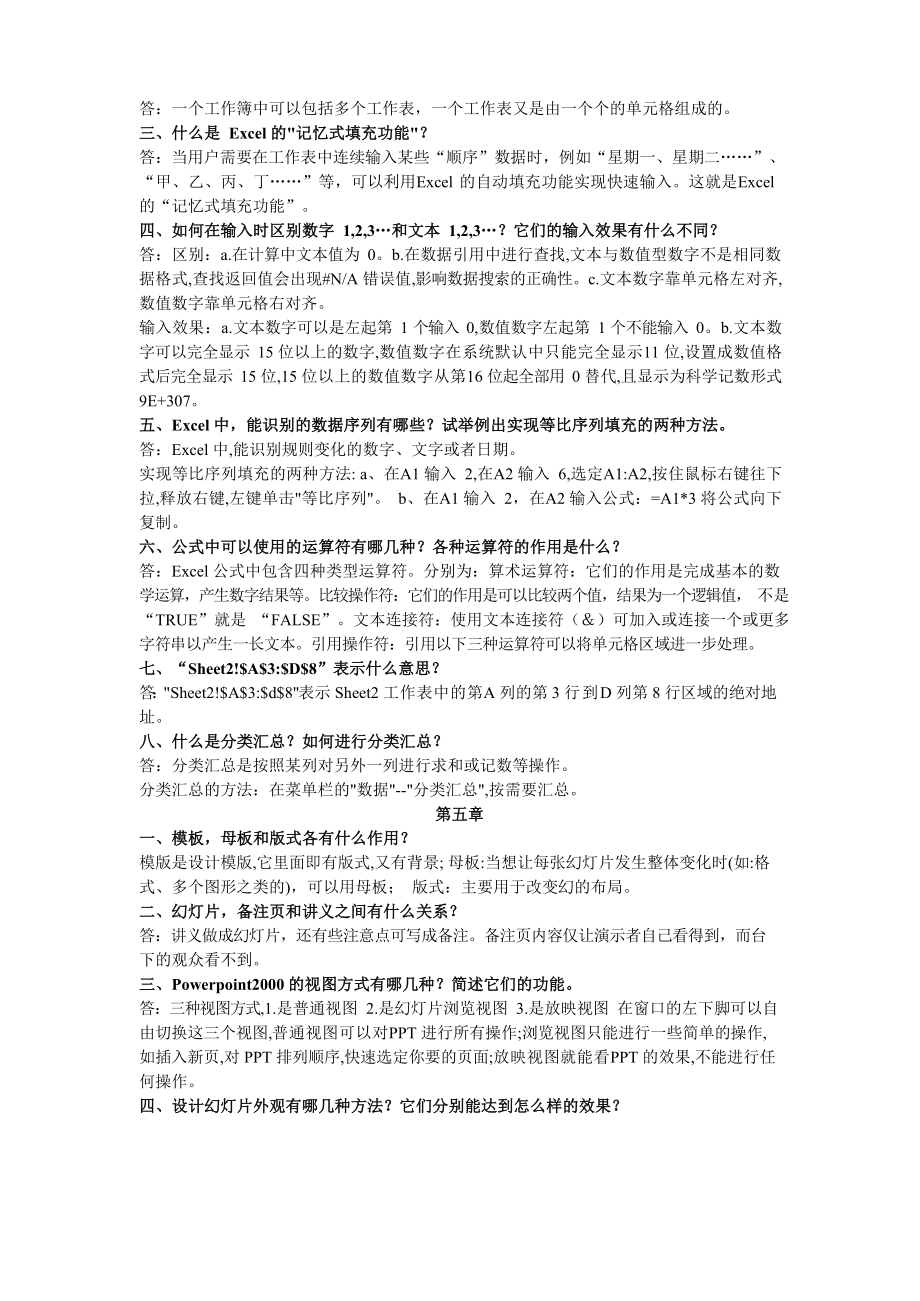 计算机应用基础简答题.docx_第2页