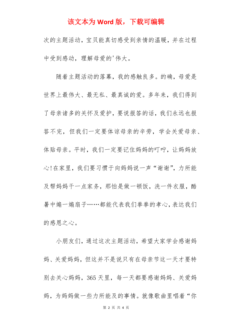 母亲节幼儿园小班活动总结.docx_第2页