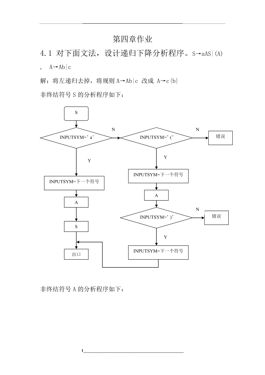 编译原理第4章.doc_第1页