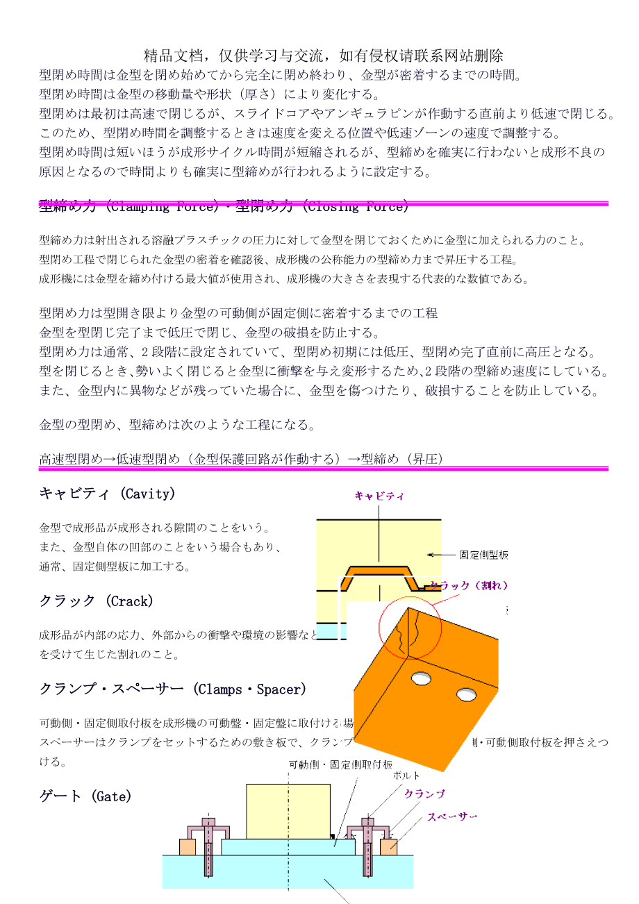 注塑模具流程说明(日语).doc_第2页