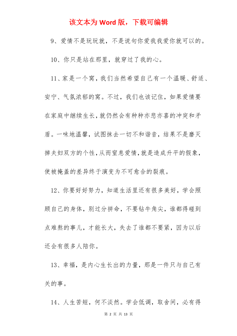 简洁的人生的话语录摘录74条.docx_第2页