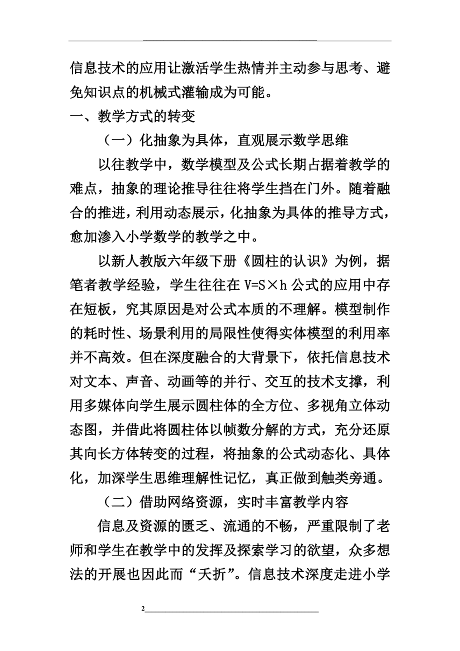 浅析信息技术与小学数学教学的深度融合.doc_第2页