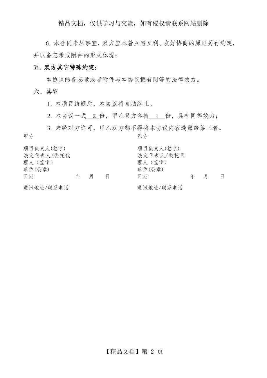 科研项目合作协议书范本.doc_第2页