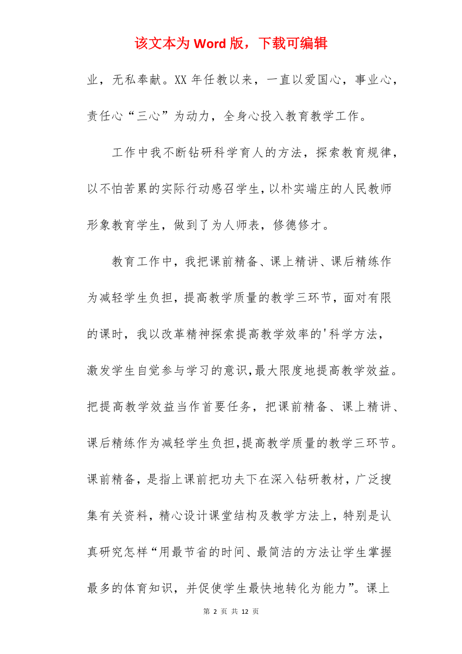 小学体育教师师德师风自查报告.docx_第2页