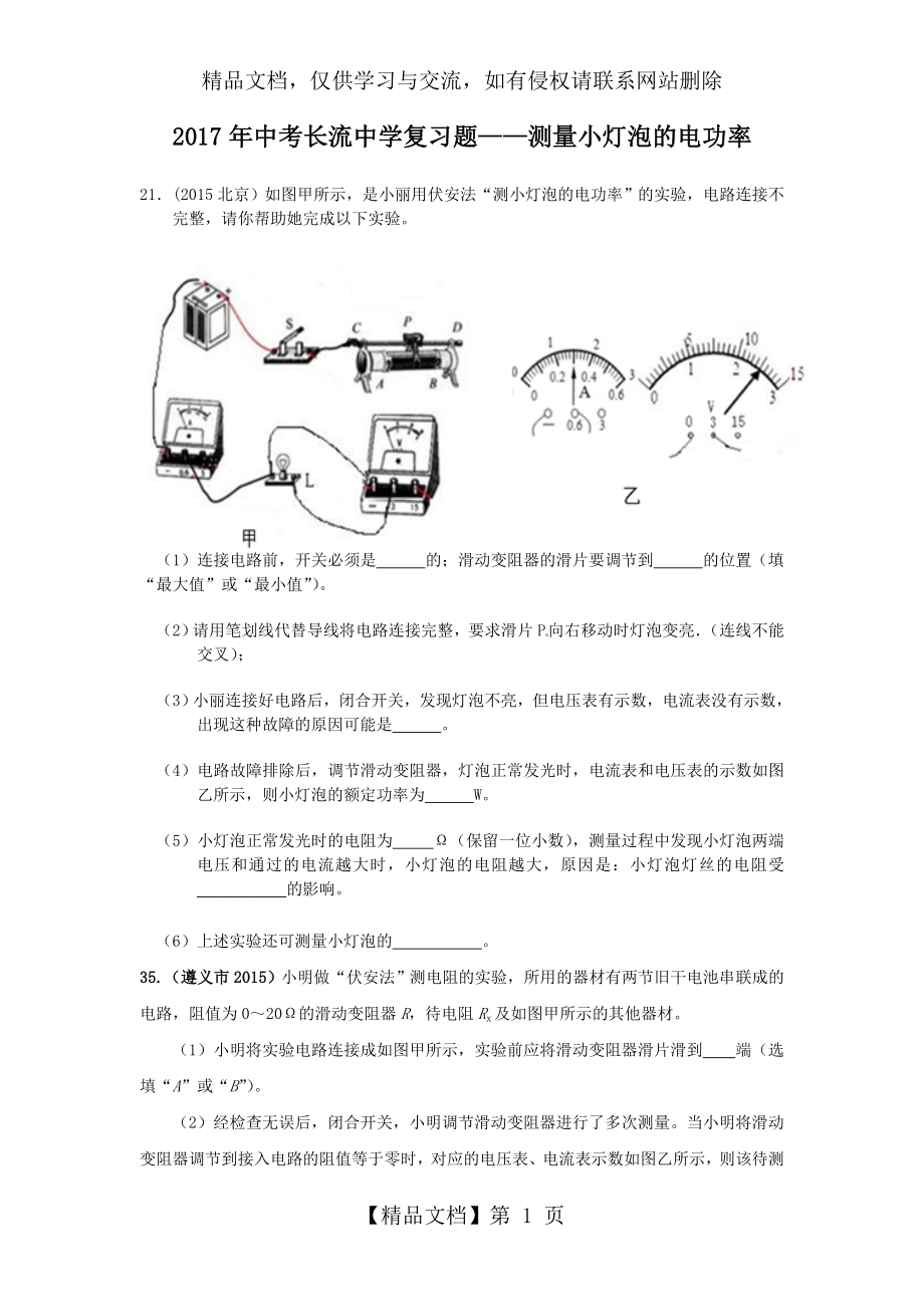 物理实验中考题—测量小灯泡的电功率.doc_第1页