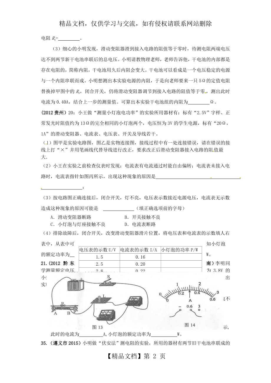 物理实验中考题—测量小灯泡的电功率.doc_第2页