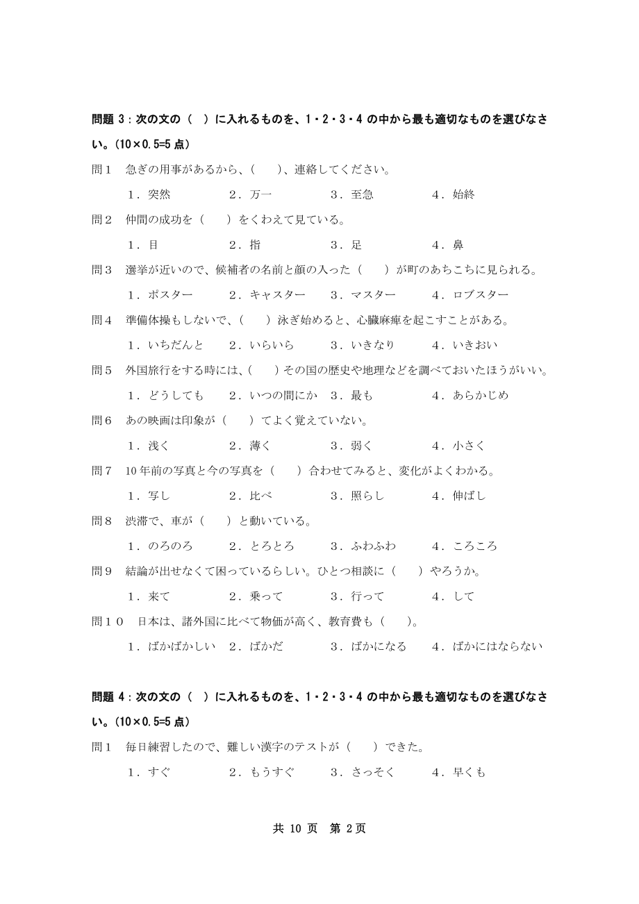 2016年电子科技大学考研专业课试题翻译硕士日语.pdf_第2页