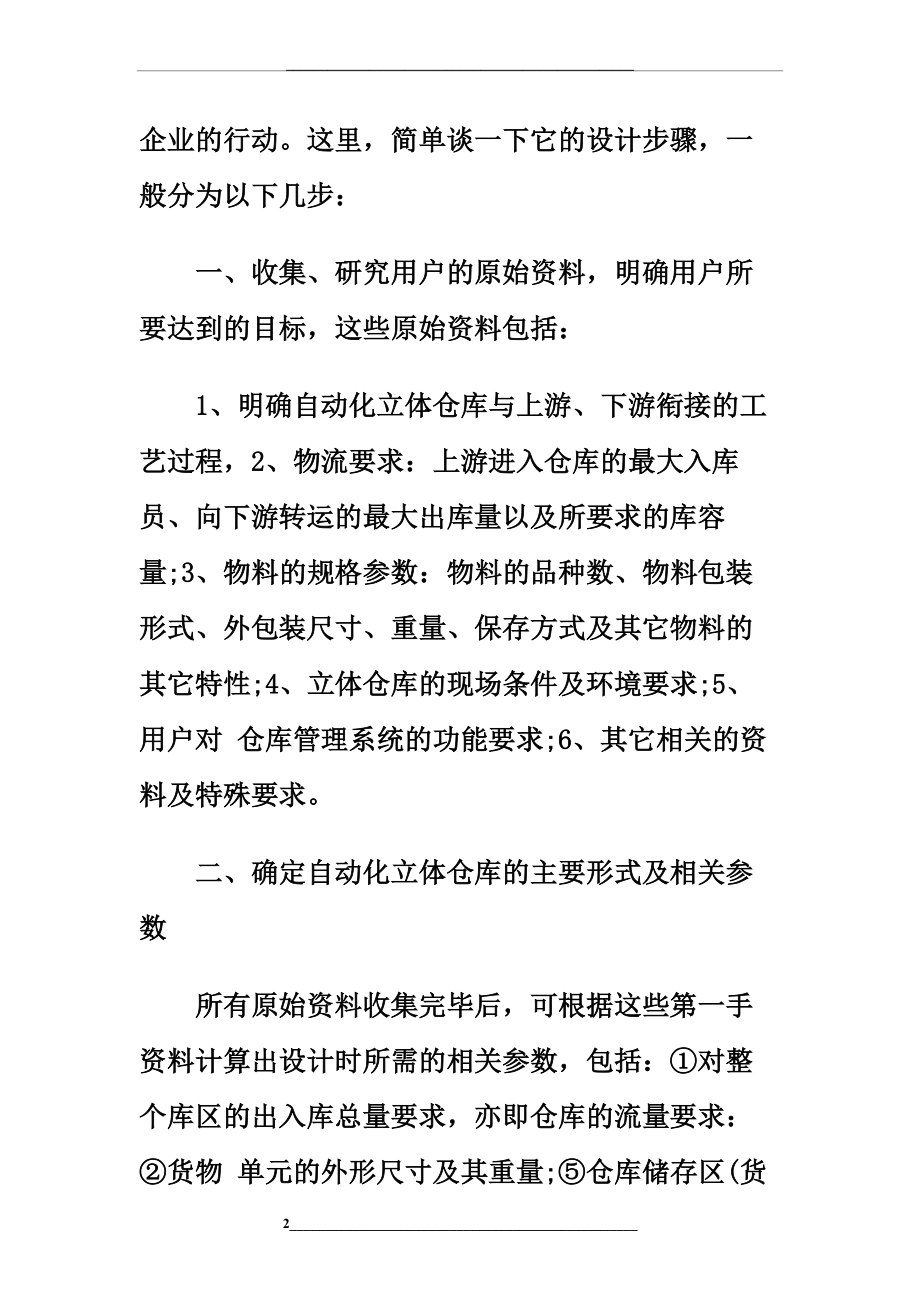 自动化立体仓库设计要求.doc_第2页