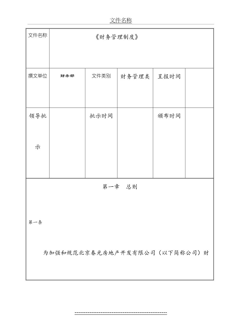 财务管理制度(2).doc_第2页