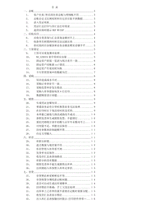 用友U8维护问题.doc