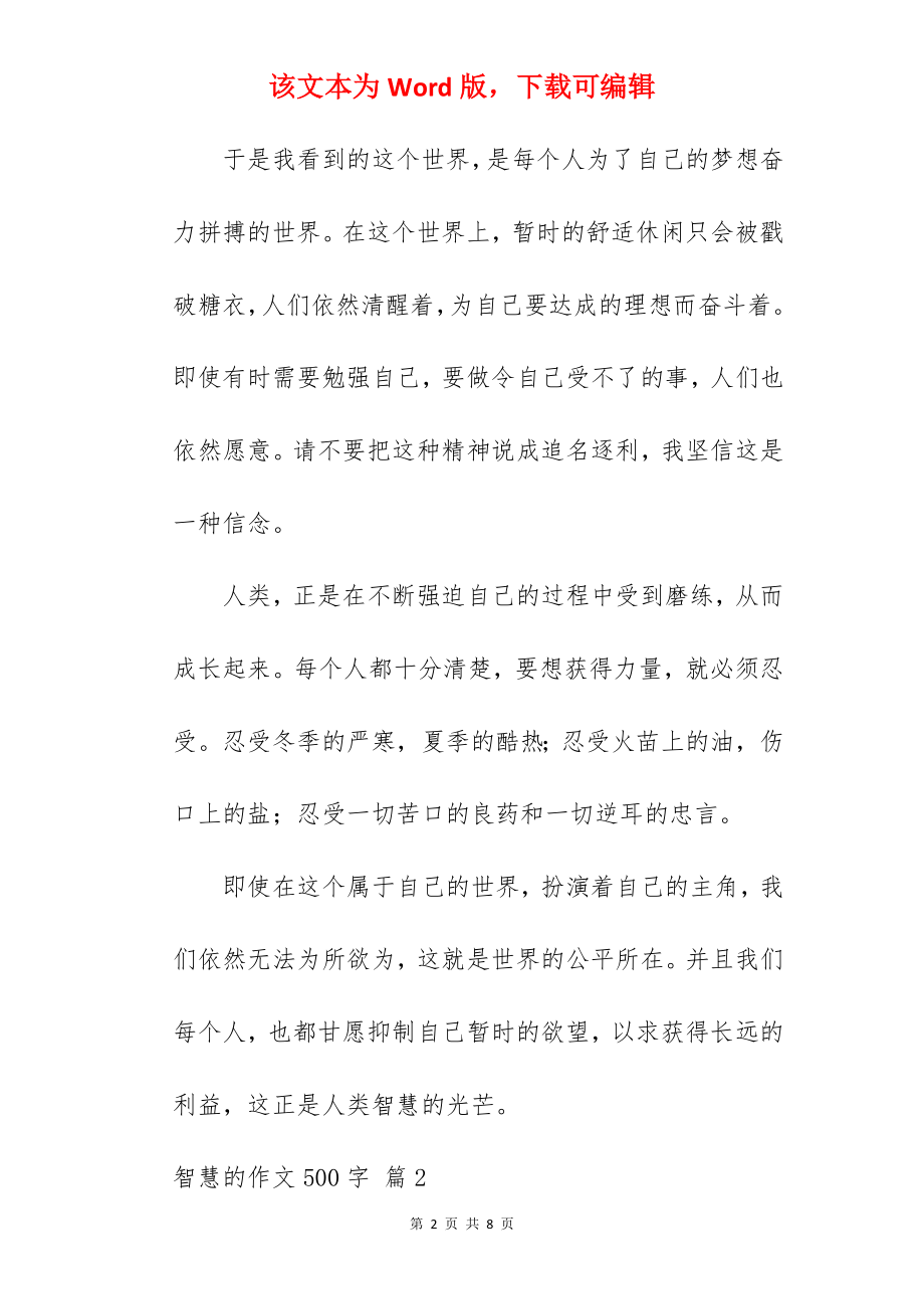 智慧的作文500字.docx_第2页