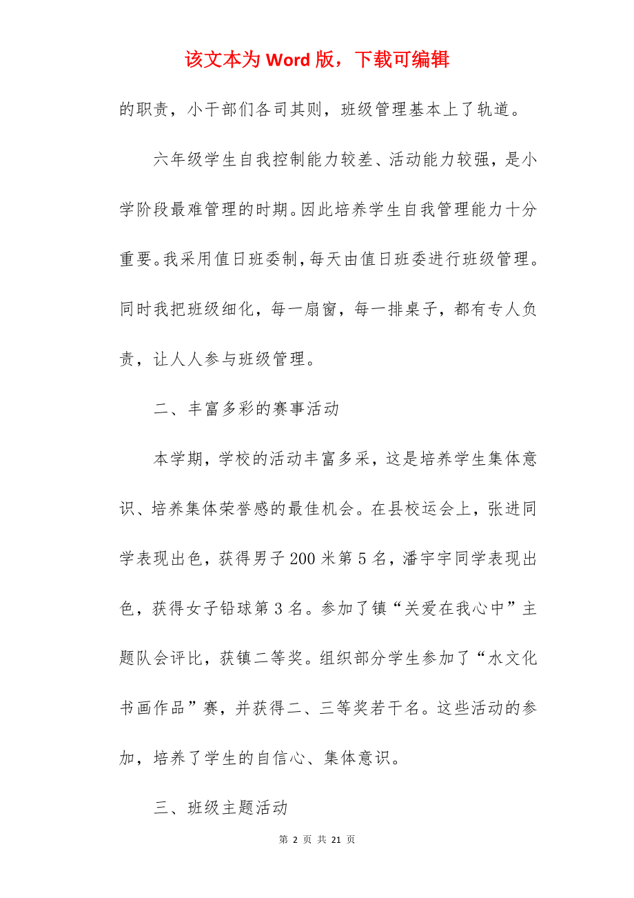 小学班主任班级管理的工作总结.docx_第2页