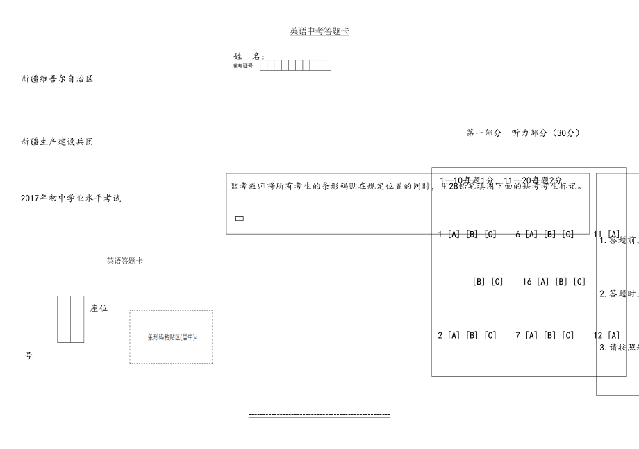 英语中考答题卡.doc_第2页