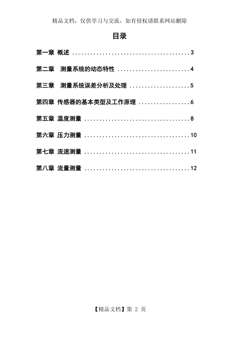 热能与动力工程测试技术要点.doc_第2页