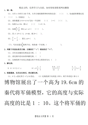 比例的意义和基本性质练习题二及答案-3.doc