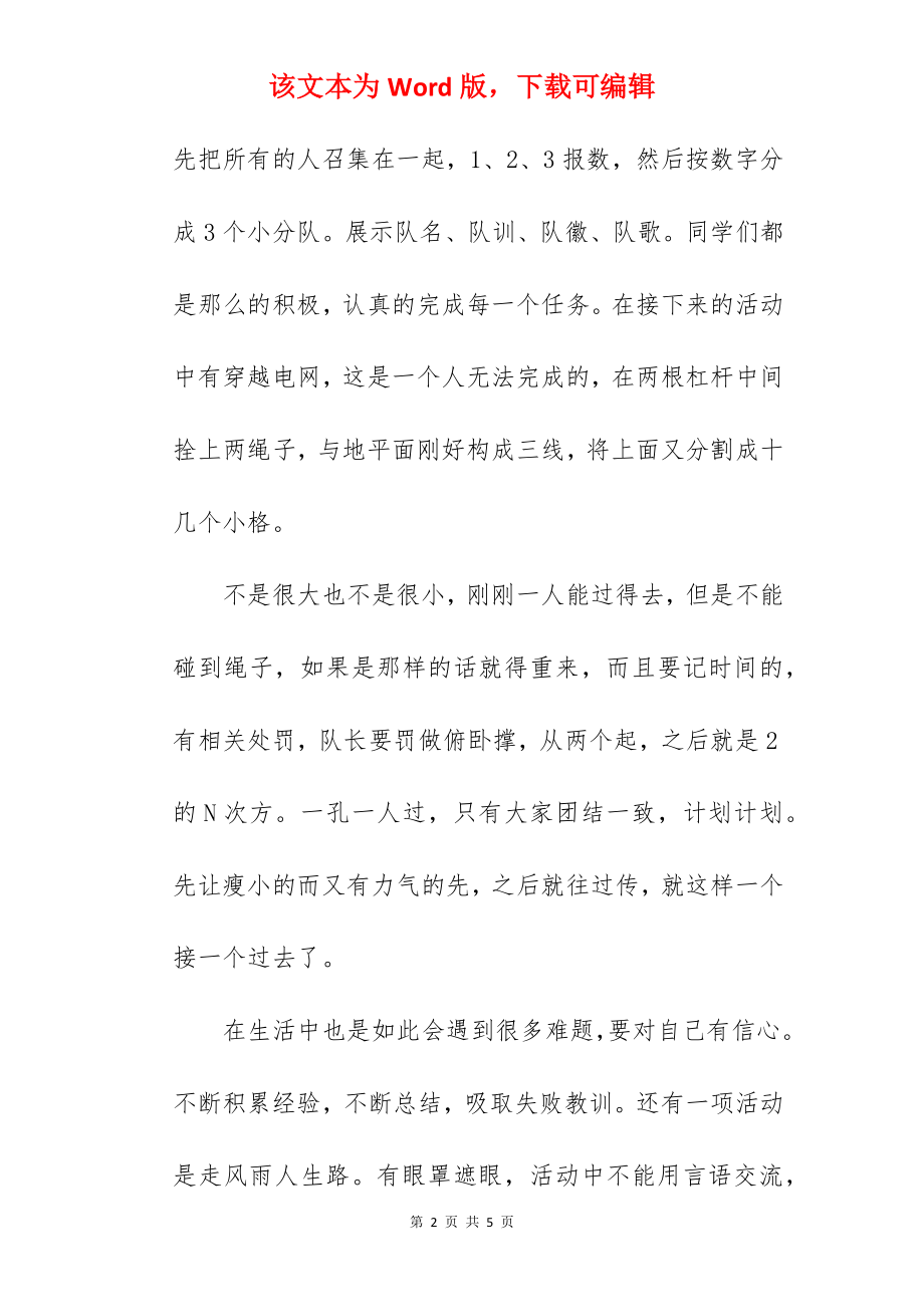 参加素质拓展训练培训心得体会.docx_第2页