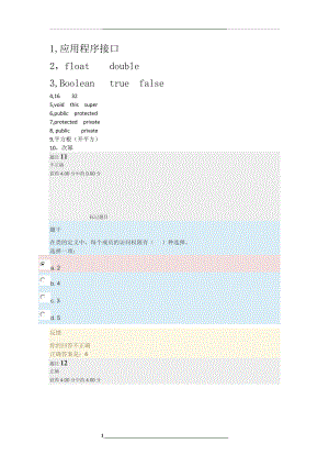 面向对象程序设计形考2.docx