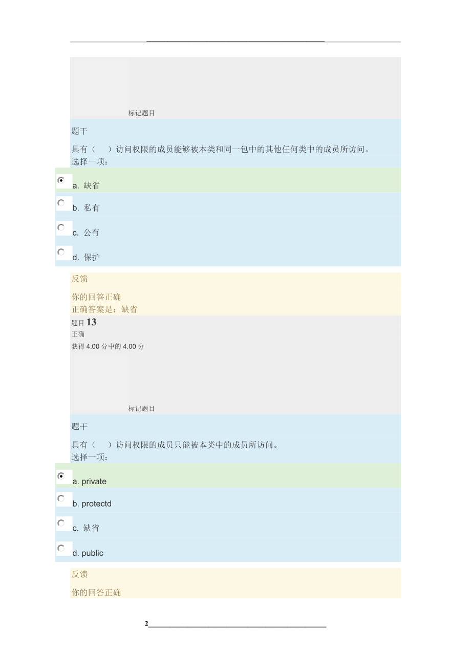 面向对象程序设计形考2.docx_第2页