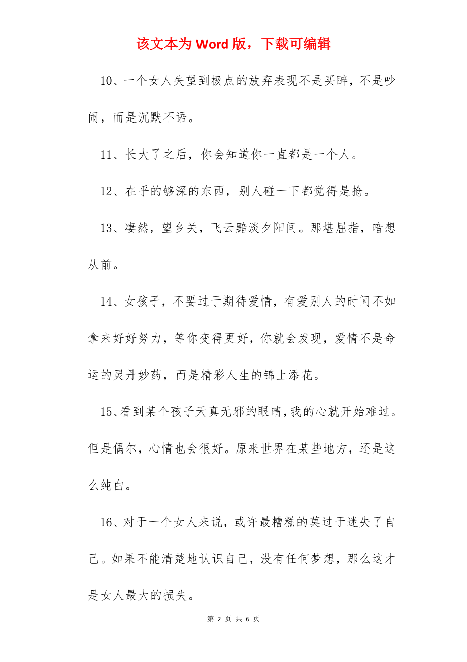 常用唯美情感语录.docx_第2页