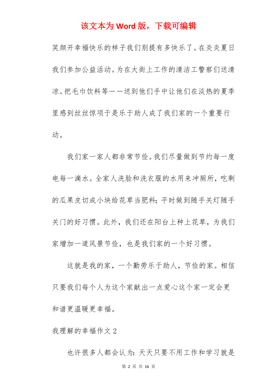 我理解的幸福作文.docx_第2页