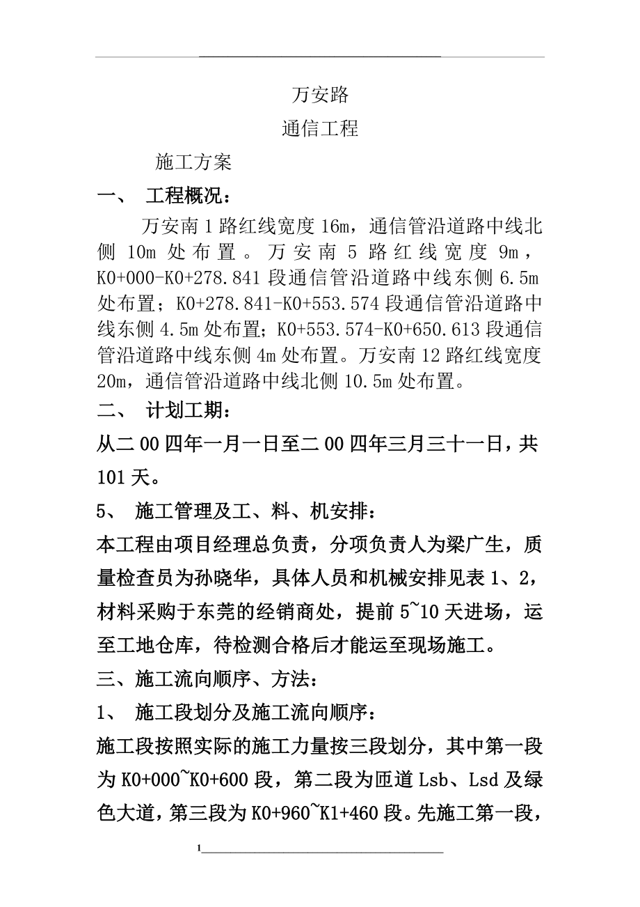 通信工程施工方案.doc_第1页