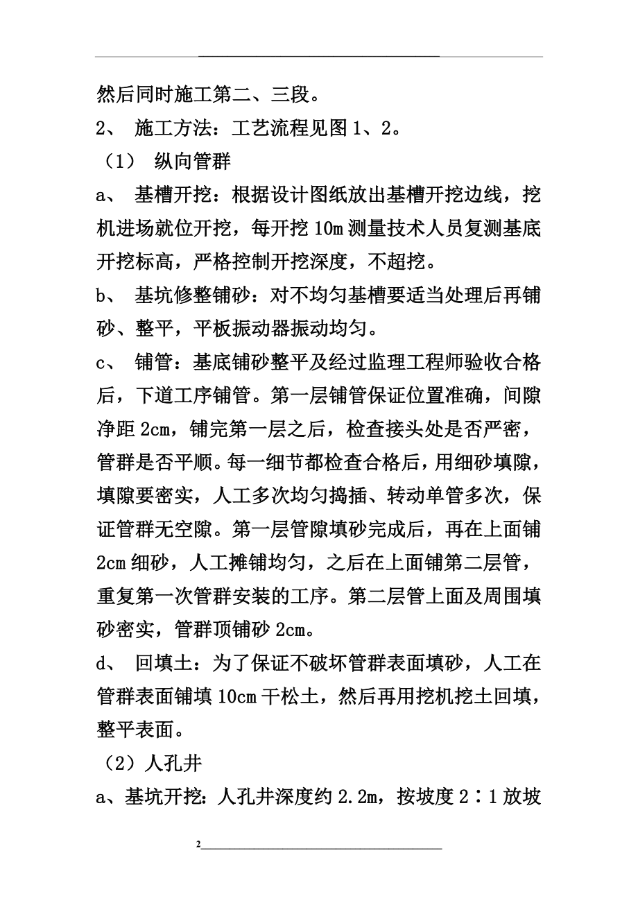 通信工程施工方案.doc_第2页