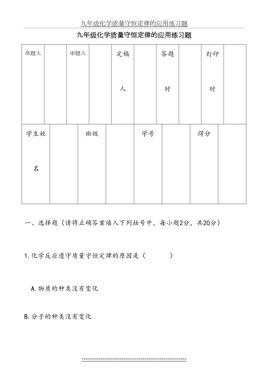 质量守恒定律应用练习题.doc_第2页