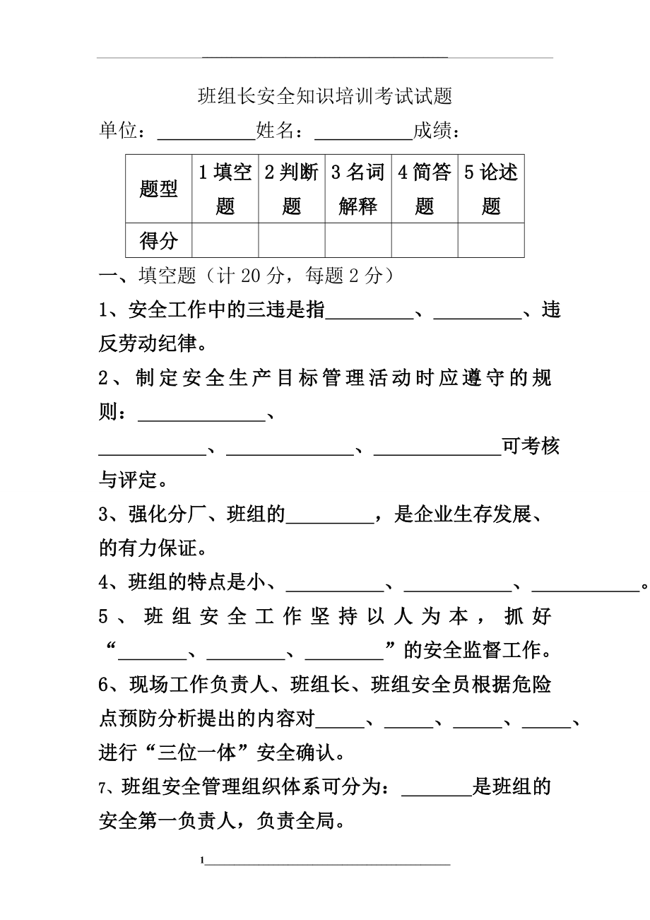 班组长培训试题及答案.doc_第1页