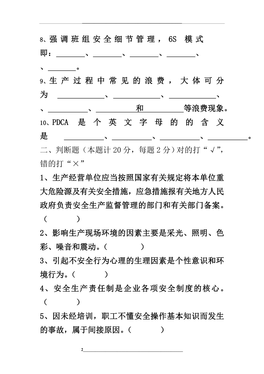 班组长培训试题及答案.doc_第2页