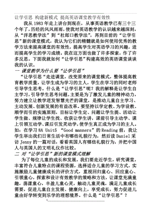 让学引思-构建新模式-提高英语课堂教学的有效性.doc