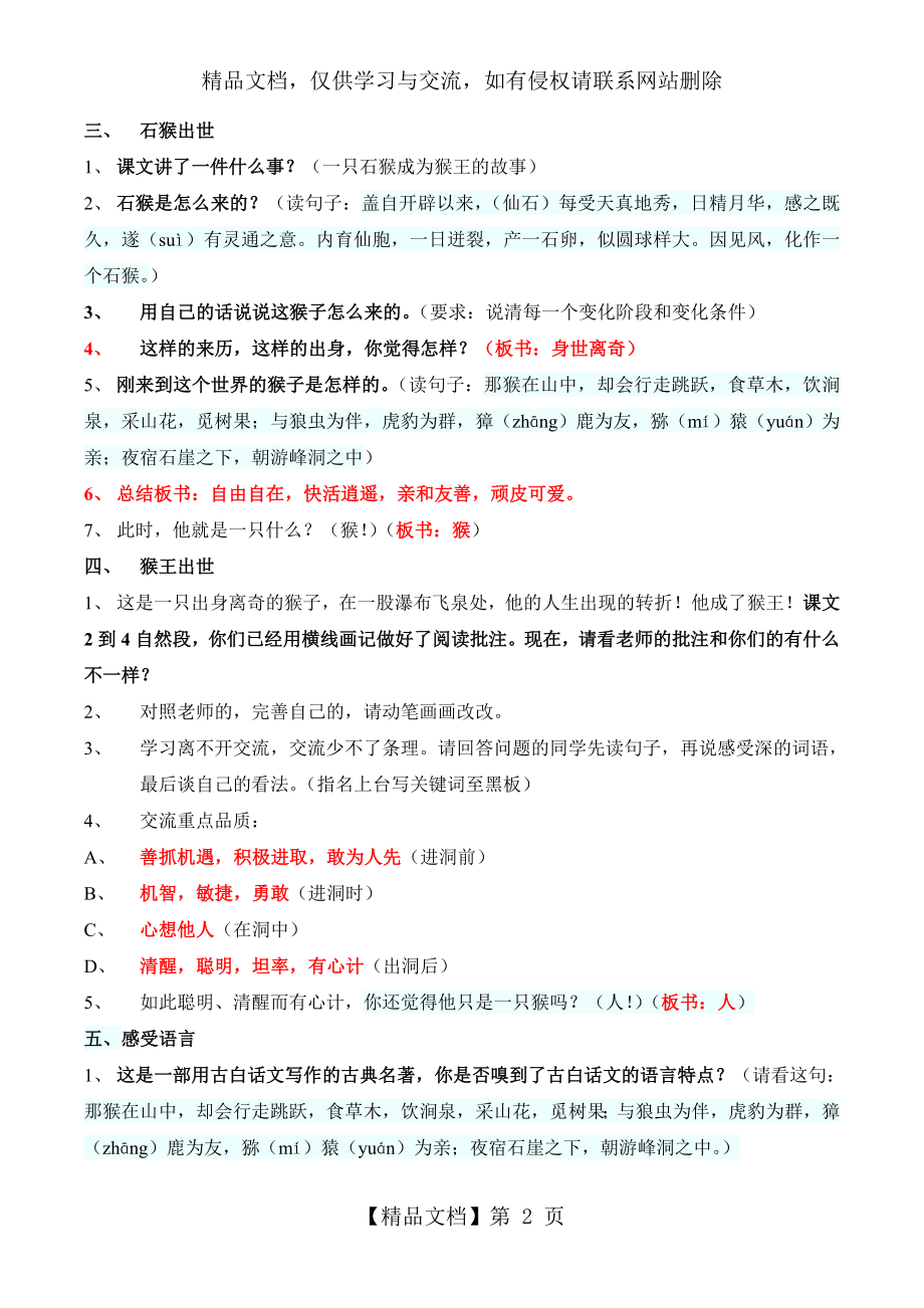 猴王出世教学设计-(录播定稿).doc_第2页