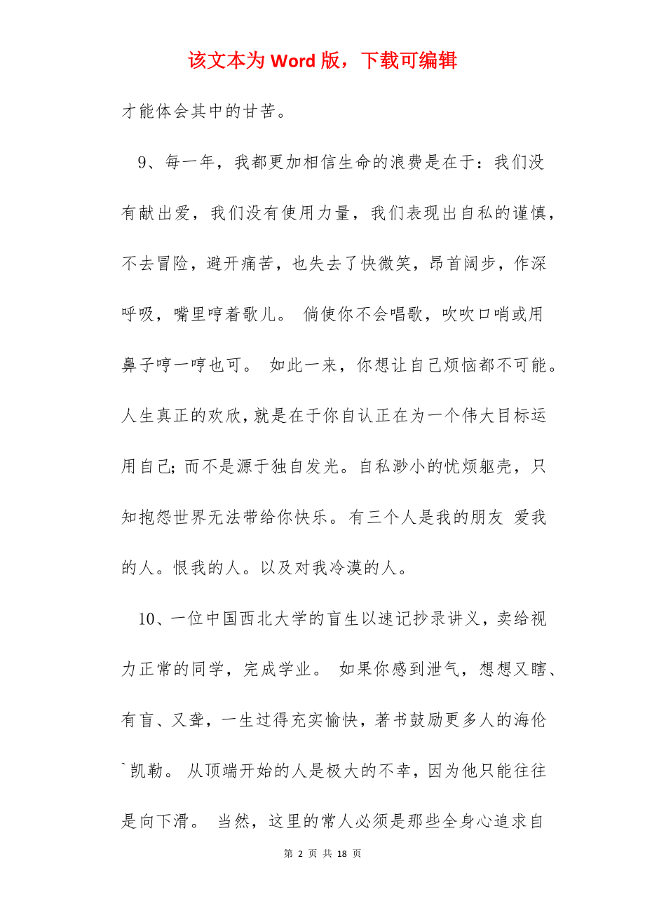 简洁的经典微语录88条.docx_第2页