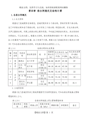 水闸稳定计算书.doc