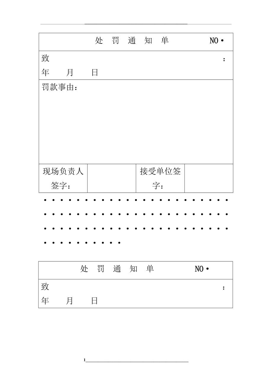 罚款单范本.doc_第1页