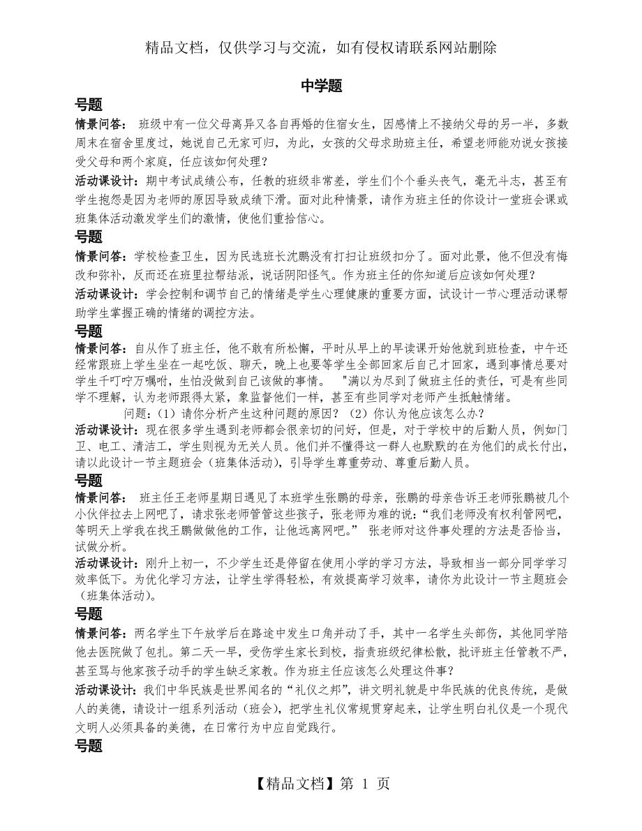 班主任大赛试题初高中组.doc_第1页