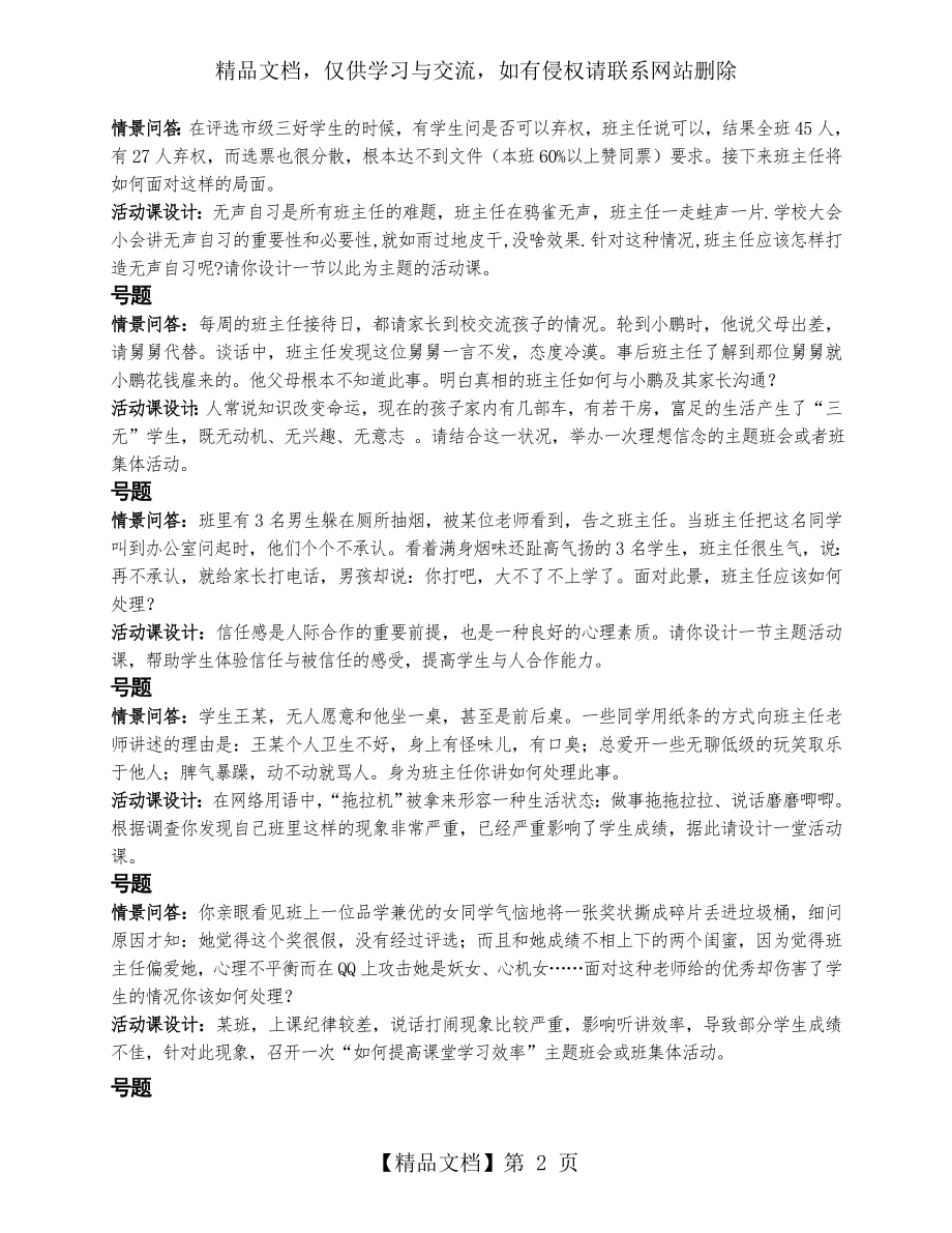 班主任大赛试题初高中组.doc_第2页