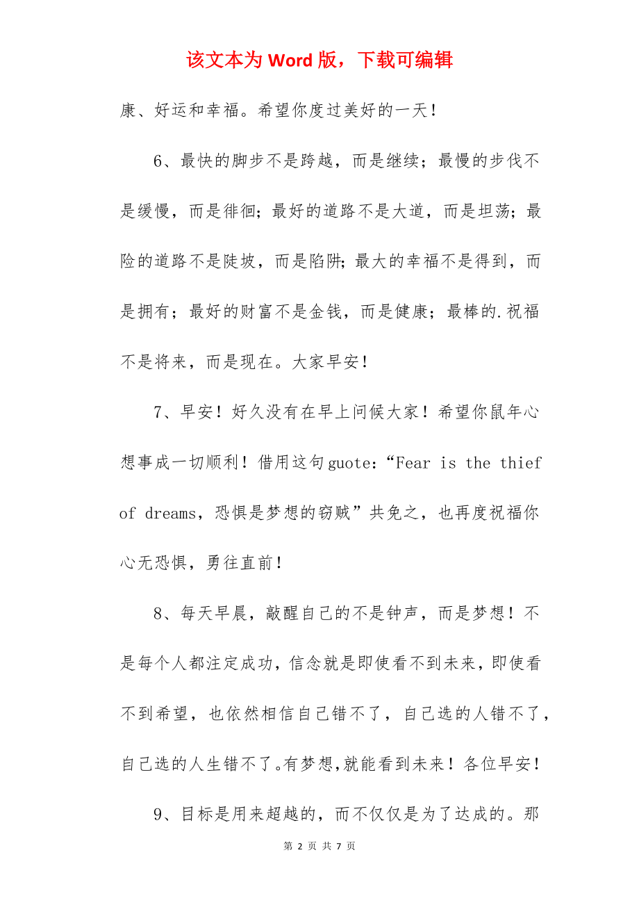 新的一天问候语.docx_第2页