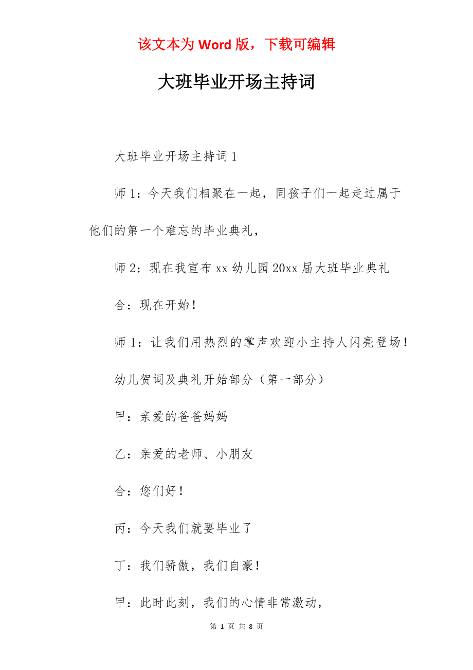 大班毕业开场主持词.docx_第1页