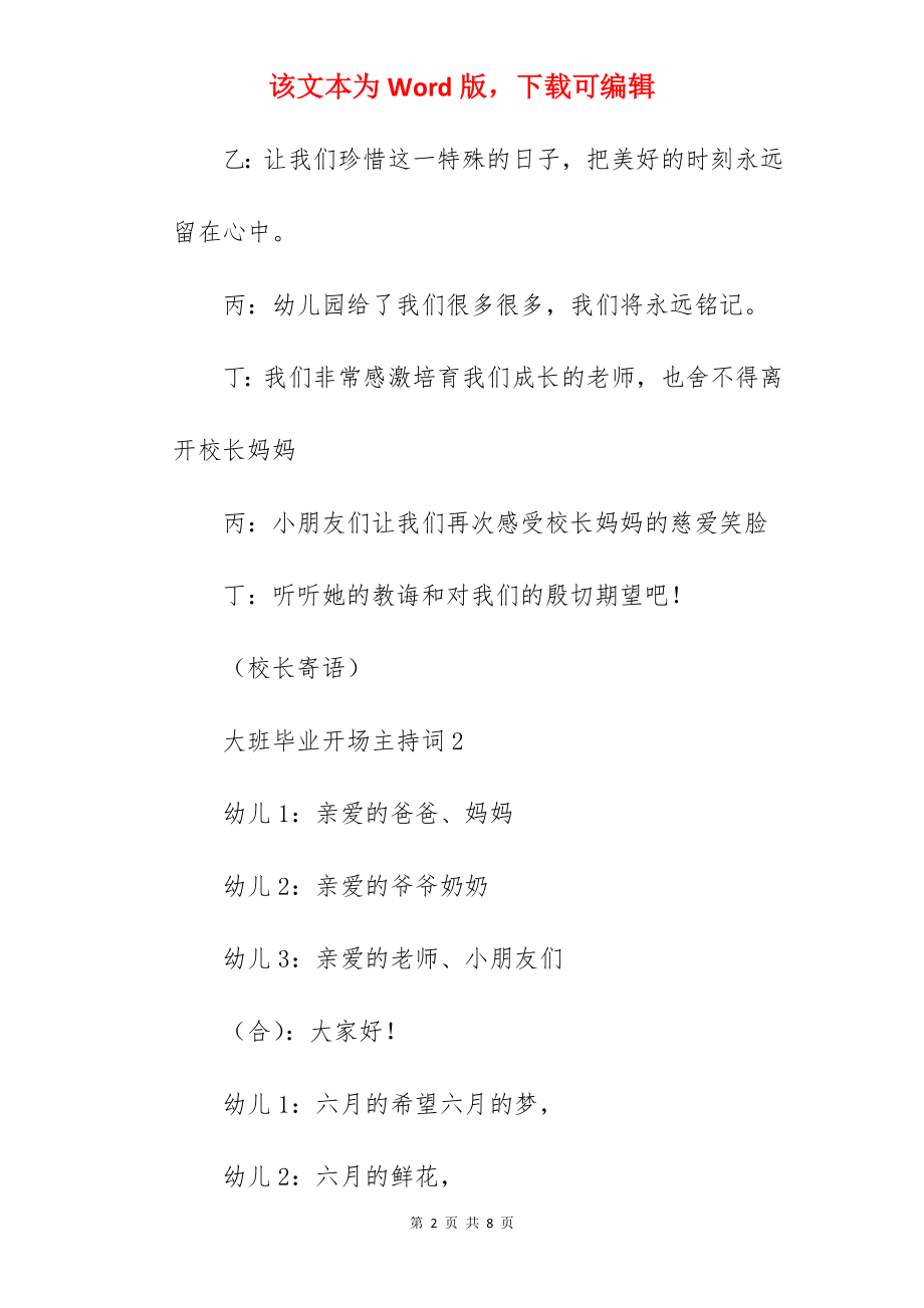 大班毕业开场主持词.docx_第2页