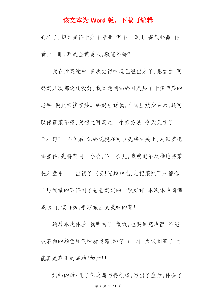 暑假生活小学生作文600字.docx_第2页