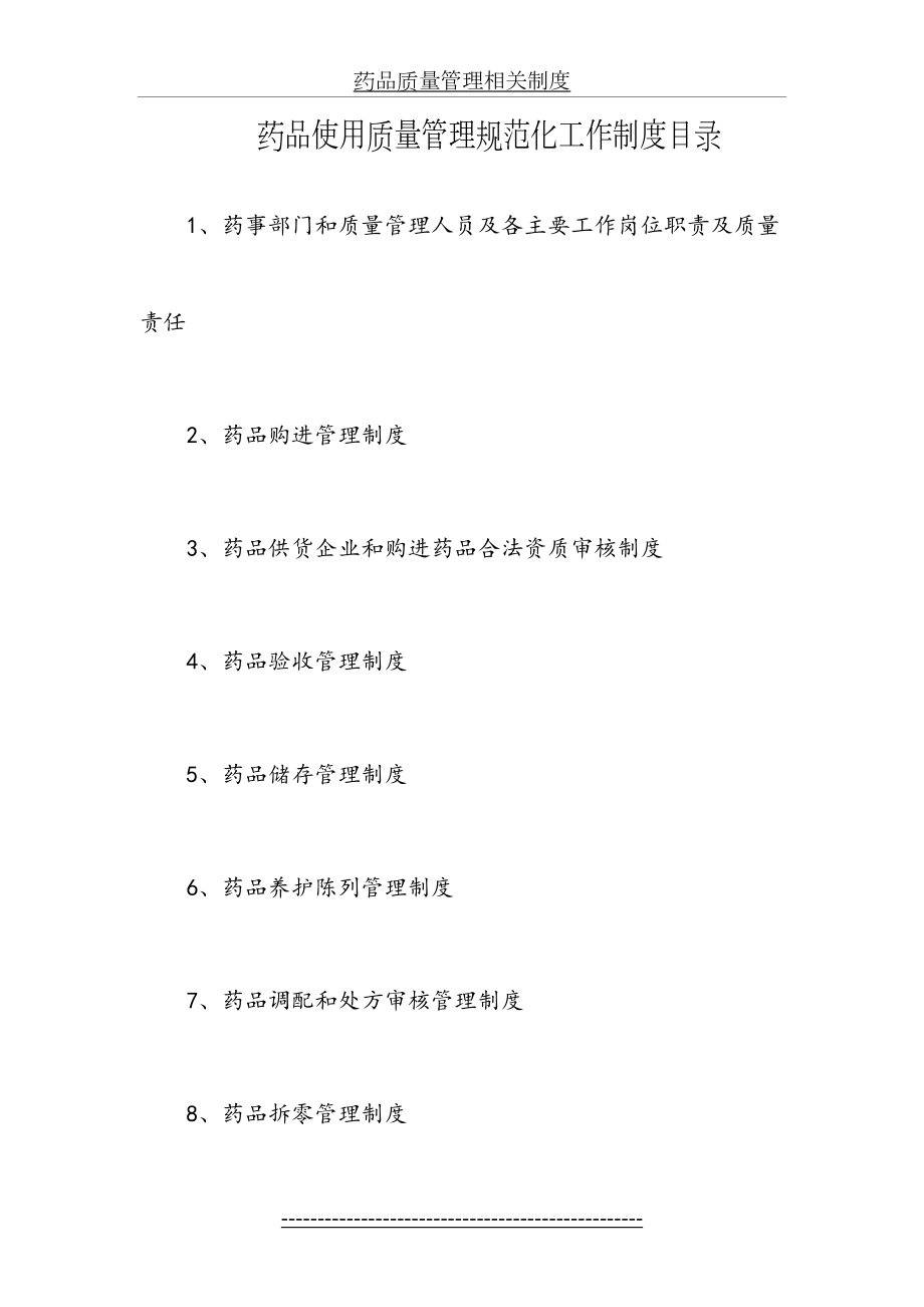 药品质量管理相关制度.doc_第2页