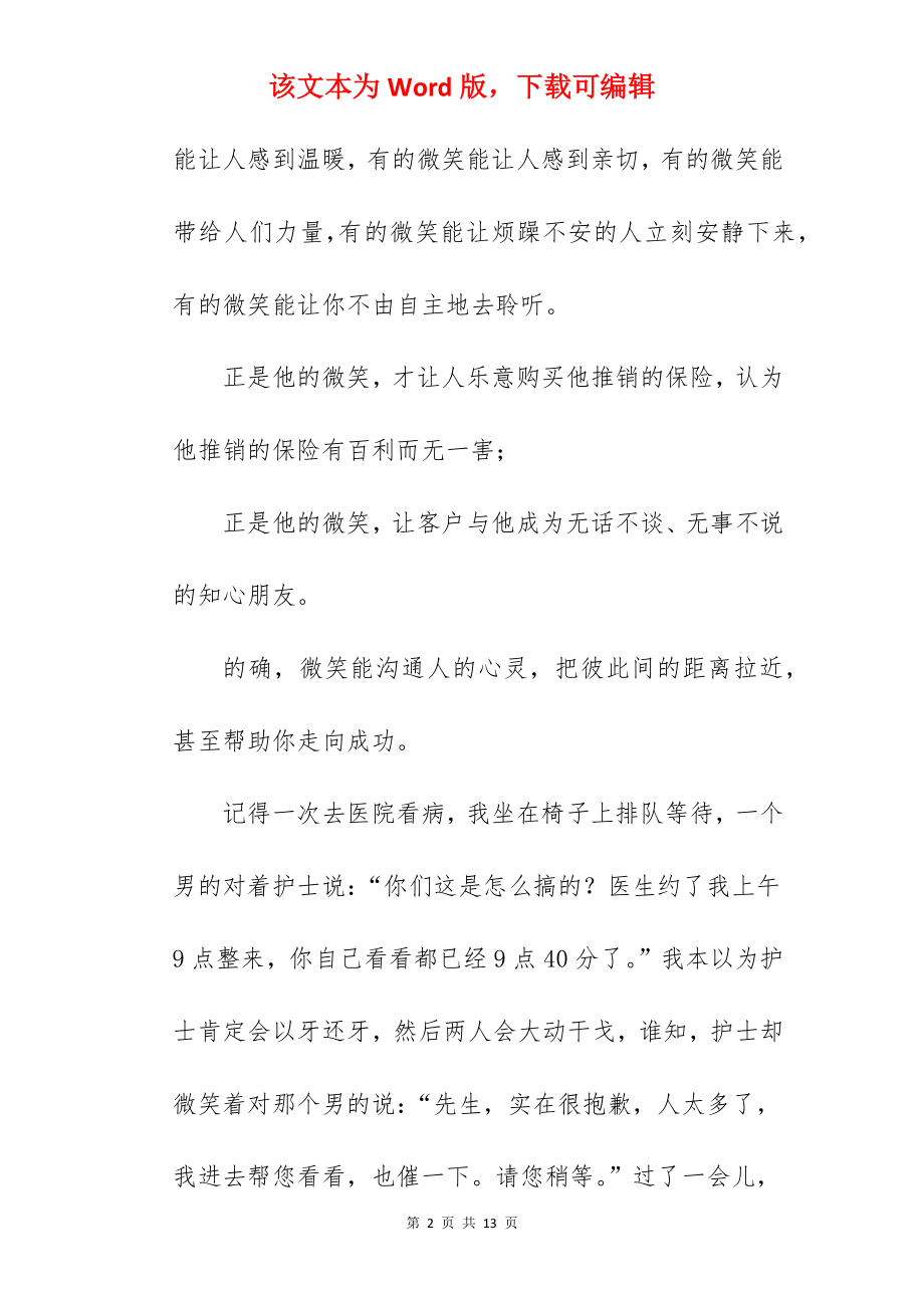 大学生课前演讲三分钟演讲稿.docx_第2页